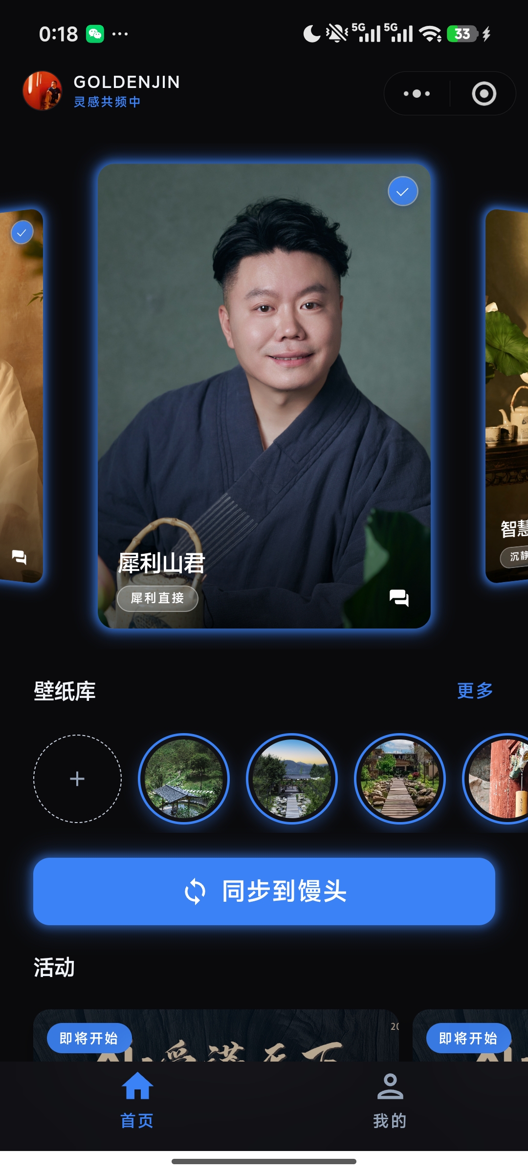 小程序犀利山君形象选择界面