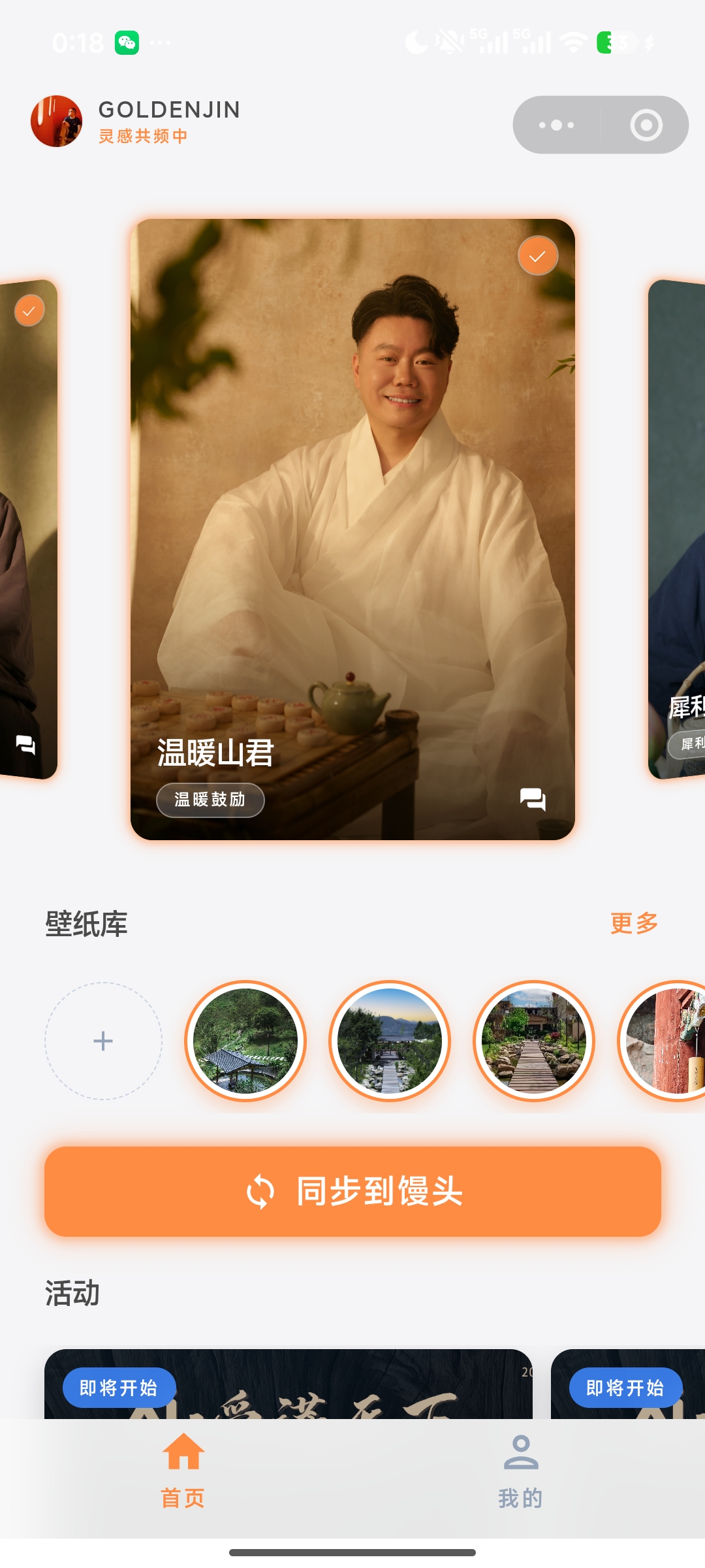 小程序温暖山君形象选择界面