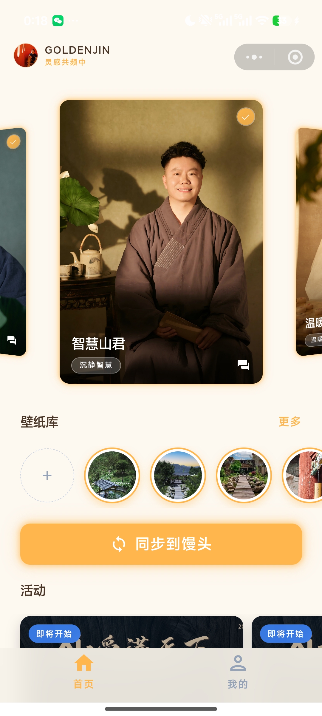 小程序智慧山君形象选择界面